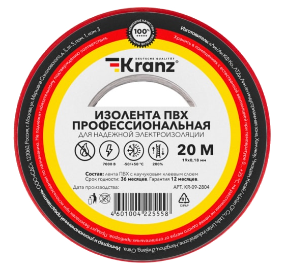 Изолента ПВХ профессиональная 0.18 х 19 мм х 20 м KRANZ, красная